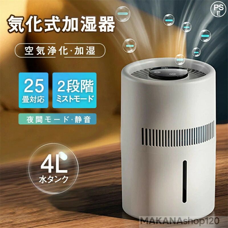 加湿器 気化式加湿器 ヒーターレス式 上部給水 大容量 4L 最大18畳対応 4重除菌 加湿機 自動湿度調整 お手入れ 乾燥対策 ウイルス対策 空気清浄機 卓上 空焚き防止 花粉対策 省エネ オフィス 部屋 軽量 高級 ミスト usb給電式