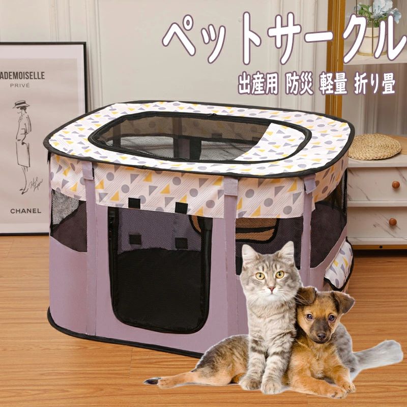 屋外 使用便利 サークル 室内 ケージ 犬ケージ 猫サークル 軽量 メッシュサークル 出産用 アウトドア 長方形 ペットさーくる 防災 折りたたみサークル キャリーバッグ付き ペットケージ 防水性 折り畳みケージ 組み立て簡単 猫 ペットサークル コンパクト 屋根付き