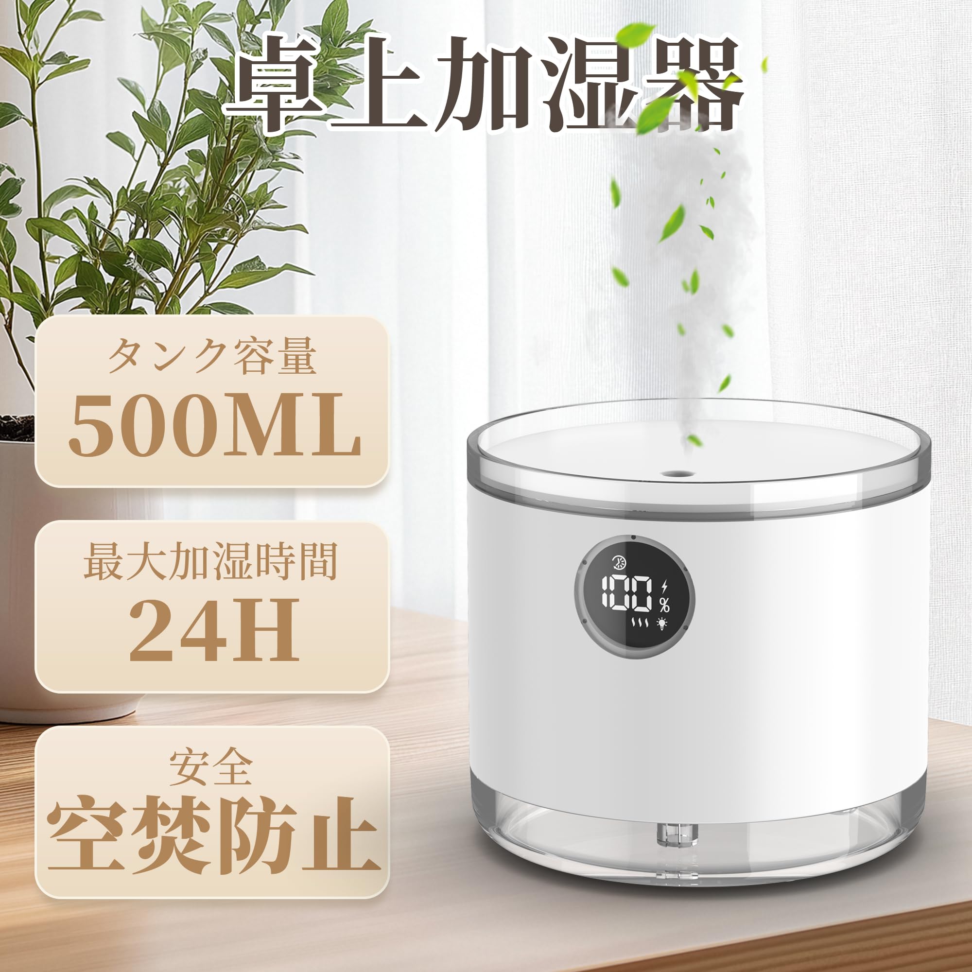 加湿器 卓上 小型 500ml 大容量 アロマ対応 アロマディフューザー 【新モデル加湿器・コードレス・ディスプレイ付き・タイマー機能】 ナノミスト 加 湿器 かしつき 車載 LEDライト 静音運転 空焚き防止 自動停止機能 上から給水 お手入れ簡単 持ち運び便利 乾燥/花粉症対策