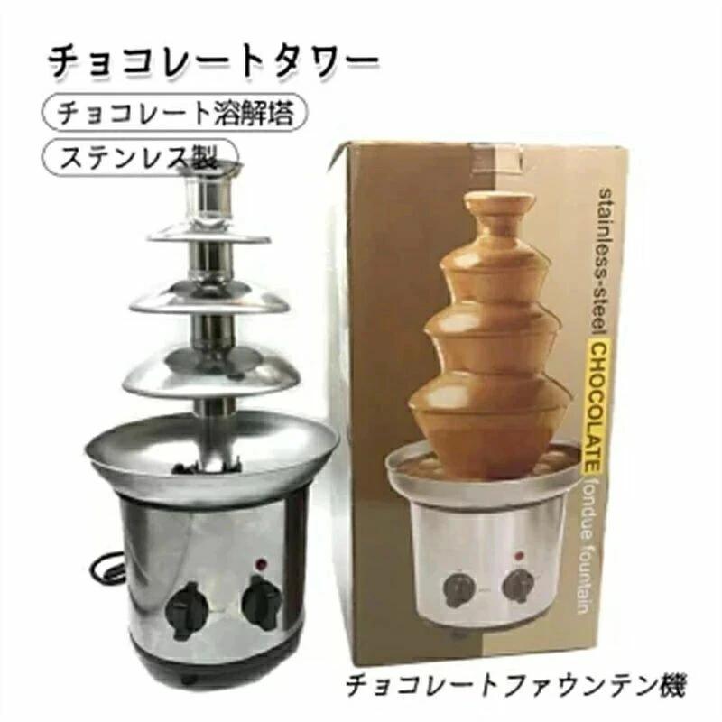 チョコレートファウンテン 黒茶高閣 高閣 黒茶 チョコレートファウンテン機 ステンレス鋼製 家用 御勤め用 溶ける塔 ミニ黒茶吹き上げ