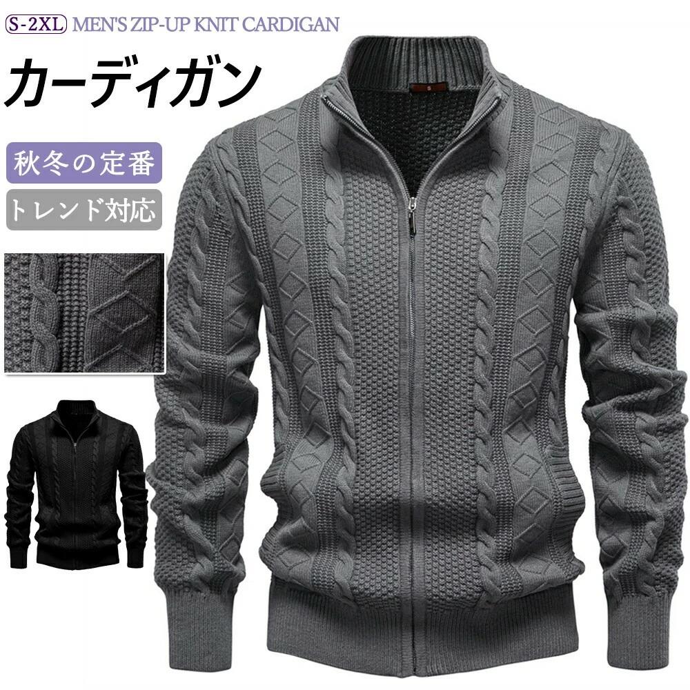 【2025秋冬新作】メンズ カーディガン 長袖 前開き 秋冬 春 セーター ニットジャケット 上質 ジャカード編み ストレッチ 立体感 落ち着き こだわり ゆったり 軽やか 肌触り 防寒 保温 洗練 事務服 定番 通勤 通学 休日 オフィス ビジネスカジュアル デイリー おしゃれ 綿混