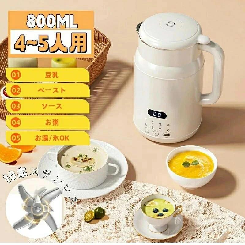 豆乳製造業者 4～5人 800ML ろ波器不必要 全自動小銃 一台多役 かわき切る豆でも差しゆるす 小型豆乳機 身寄り用 豆乳機関 豆乳・田の実貼り付ける・茶の葉・お粥