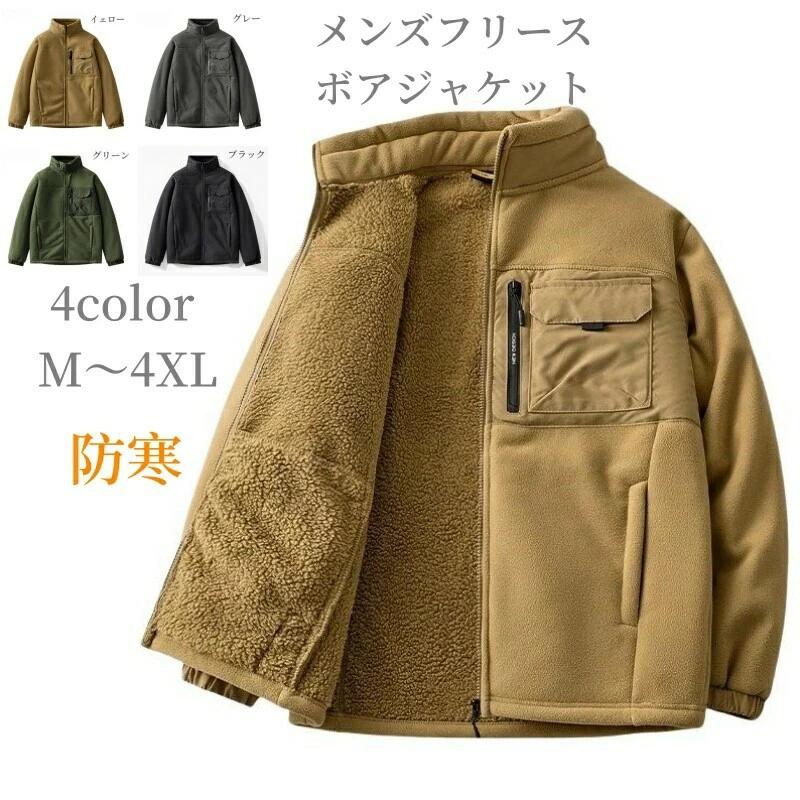 ボアジャケット メンズ 長袖 裏ボア 裏起毛 ジップアップ ミリタリー ブルゾン 春 ファッション ファスナー 胸ポケット 大人 アメカジ 暖かい 秋冬 レジャー キャンプ アウトドア 大人 B系 ヤンキー ふわもこ おしゃれ カッコイイ 男子 10代 20代 30代 40代 ギフト 送料無料