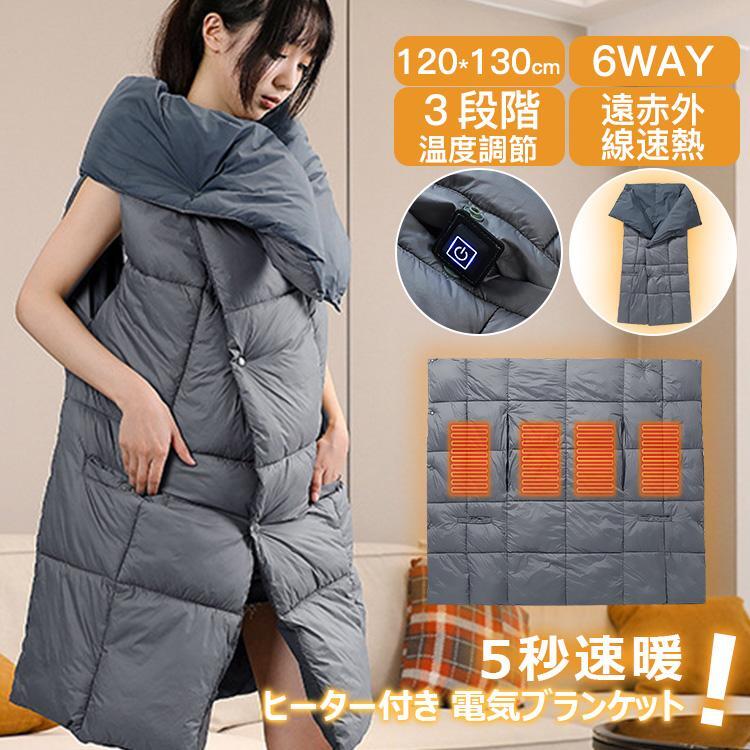 明かりブランケット 敷ブランケット 毛布 膝掛け 肩掛け 3度合い気温自然調整 丸洗い能力のある あったか寝具 軽さ パウダーコンパクト 省エネ 冬用 寒さ打つ手 室内 車用 事務所 身寄り用 暖房装置グッズ 差し上げ物 差し上げ物 写真通り