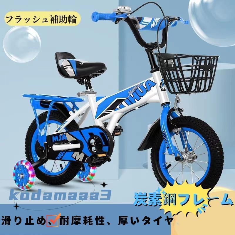 子供用自転車 14インチ キッズバイシクル 16インチ 補助輪 乗りシート 運動 乗用バイク 幼児車 誕生日プレゼント 入学祝い 7歳 8歳 8,535円