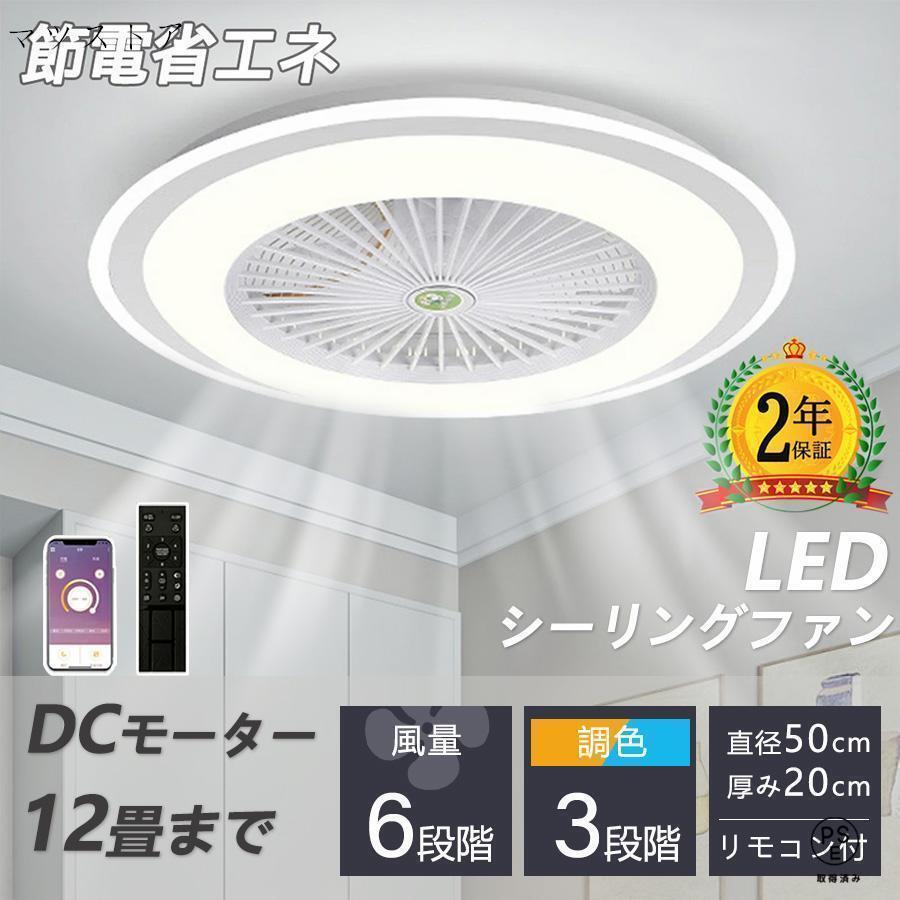 シーリングファン シーリングファンライト led 6畳 8畳 10畳 12畳 調光調色 おしゃれ 北欧 ファン付き照明 照明器具 天井 扇風機 サーキュレーター リビング
