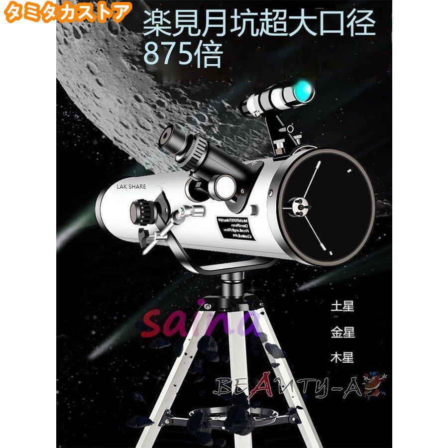 高倍率 天体望遠鏡 最大875倍 天体観測 地上観測 授業 調査 アウトドア 惑星 星座 月観察 お子様 子供 キッズ 夏休み 自由研究 学生 誕生日 贈り物