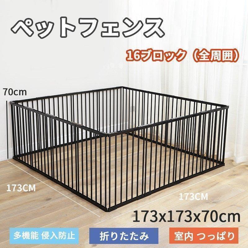 ペットサークル 犬用 中型犬 大型 173*173*70cm 折りたたみ ペット メッシュ サークル ケージ ゲージ ペット用サークル 猫 犬 小動物 屋外 室内用 おすすめ 5,533円