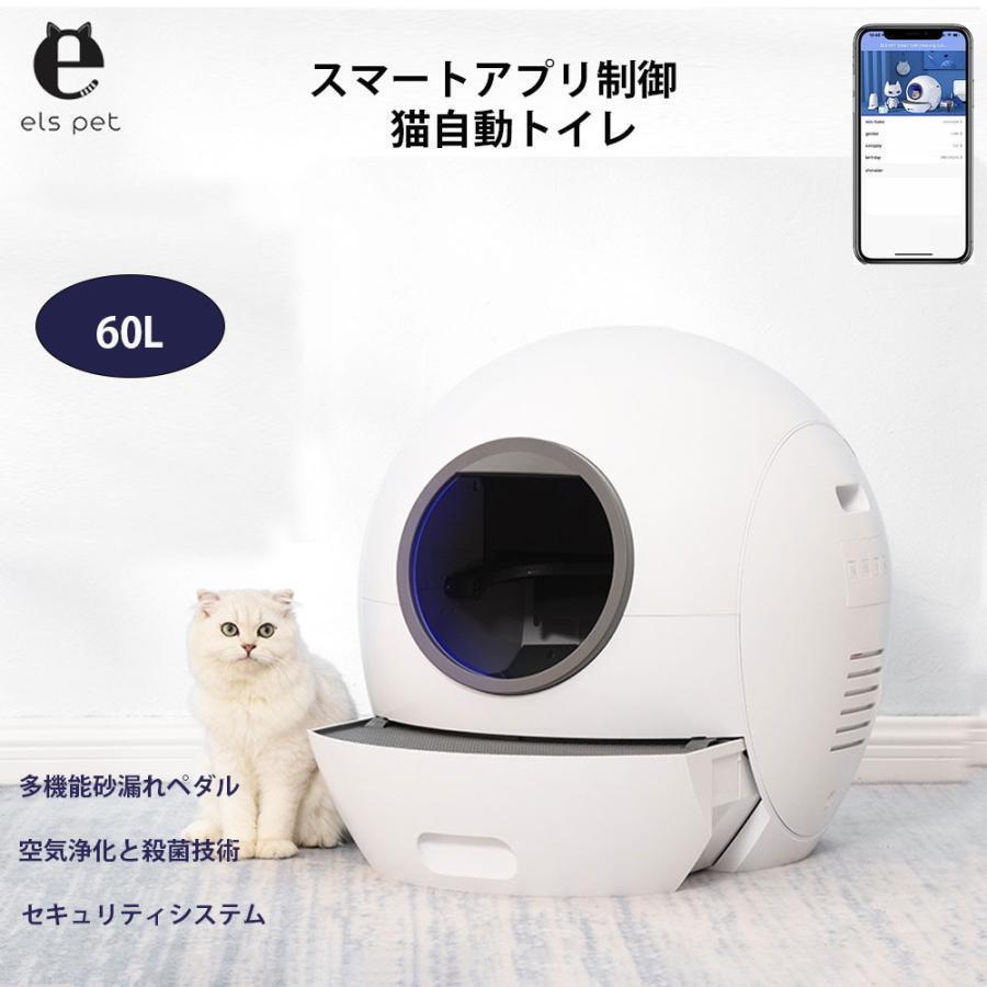 2023年最新 猫室内用便器 自動小銃 60L特大かっこ良い猫 室内用便器 APP 2.4GHzのみ 自動小銃室内用便器 猫 静音 猫用室内用便器 取り入れるされた安全性のある保護すること猫