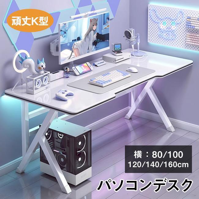 即納 K字型マイコン事務机 事務机 机 学び取る机 修める机 幅80糎/100糎/120糎/140糎 執務室事務机 成年者 分かりやすい 在宅仕え奉る 省空白文字 マイコン ゲーミングデスク