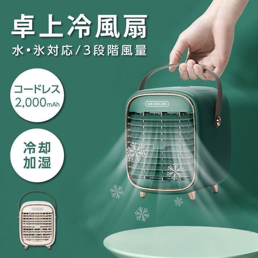 ベビーカー アウトドア 通勤 屋内 学校 会社 冷却水?氷なし 加湿 送風 超静音 携帯扇風機 風量3段階調節 小型扇風機