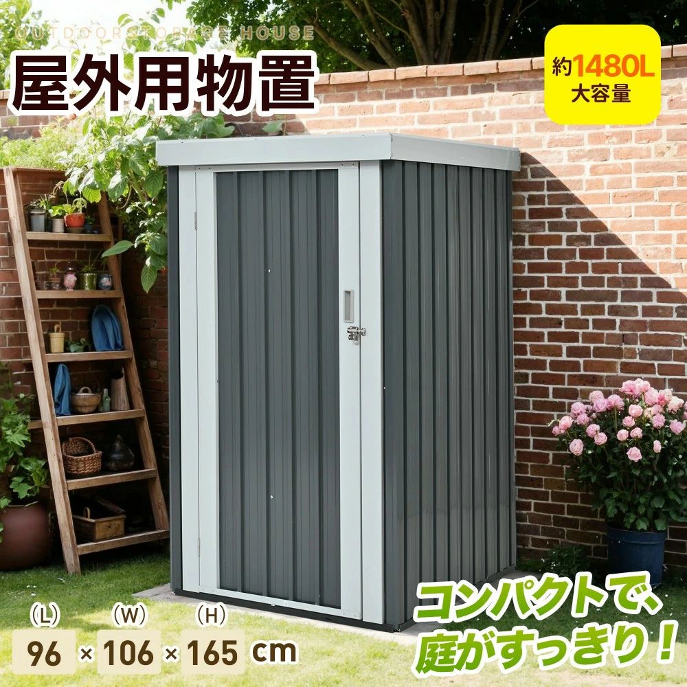 【容量1480L】物置 物置き 屋外 L96*W94*H165cm スチール 倉庫 戸外収納庫 収納庫 屋外物置 物置き 施錠機能付き 大型 収納庫 屋外物置 ベランダ ドア 引戸 スチール物置 屋外収納 ガーデニング 庭 スチール物置 屋外収納 ガーデニ 21,306円