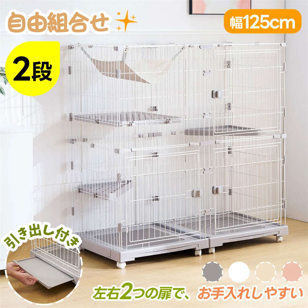 【掃除しやすいトレー】ケージ 猫 キャットケージ 2段 幅広設計 引き出しトレー 自由組み合わせ 多頭飼い 猫ドア キャットハウス 猫 ハンモック付き ペットケージ