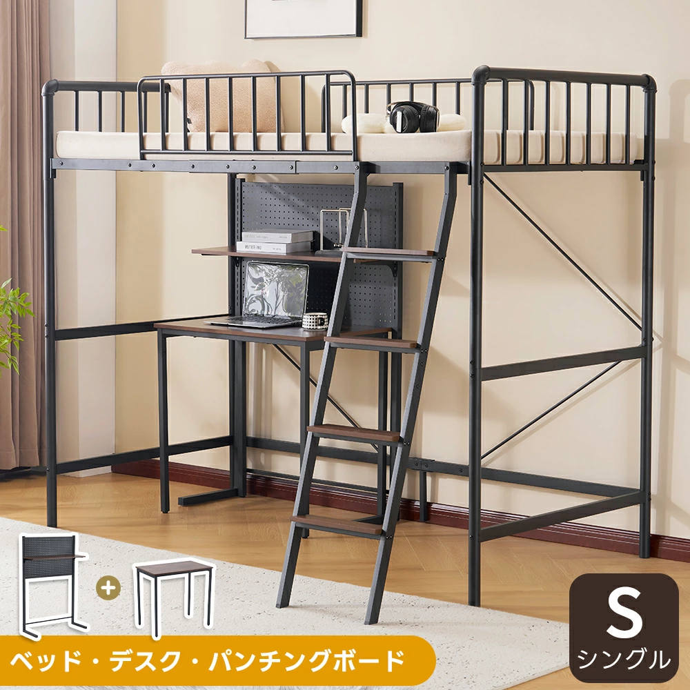 ロフトベッド シングル パイプベッド 収納棚 デスク付き パンチングボード 北欧風 収納 子供ベッド 耐震 ベッド パイプ 金属 はしご 耐