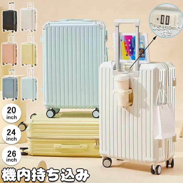 旅行バッグ USB界面付き添い人 持ちはこび入れもの 軽さ 大電気容量 機内持ち込み ドリンク保持者 静音 今めかしい 小型 愛くるしげ キャリーバッグ ブート入れもの ダブルキャスター 3-11日用 泊まる S/M/L大きさ チャック手合い 貨物輸送無料