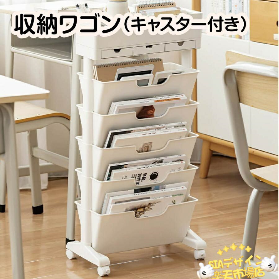 収納ワゴン キャスター付き ワゴン ブックスタンド 収納ラック 文房具 マガジンラック 両面 マガジンスタンド 5段収納 スリム