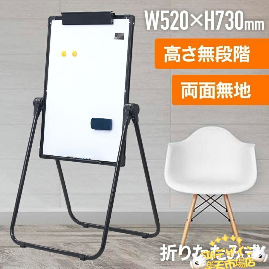 ホワイトボード 脚付き 両面 スタンド式 折りたたみ式 360度 マグネット ペン 角度 高さ調節 縦型 縦長 おしゃれ 小型 コンパクト