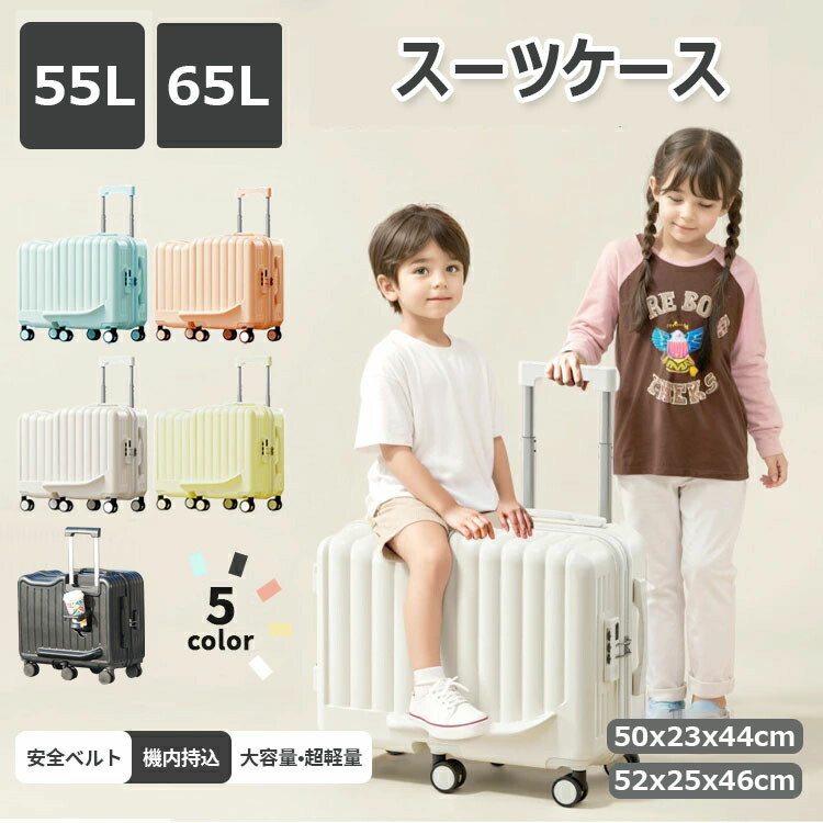 旅行バッグ キッズトラベル お子さんが乗れる持ちはこび入れもの 大収容能力 機内持込 お子さんが乗れる旅行バッグ 六輪 足つき絵図面 積貨委託貨物掛け 優勝杯保持者付き添い人 多役立つこと お子さん用 持ちはこび入れもの 360度回転させる 55L 65L  軽さ 旅する 商行為 出張 1泊 2泊 3泊
