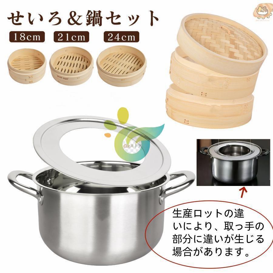 竹 せいろ 18cm 21cm 24cm 2段セット 鍋セット 鍋付き つきセット セイロ専用用紙50枚付 せいろ深さ調整 せいろ 蒸し器 蒸篭 中華セイロ
