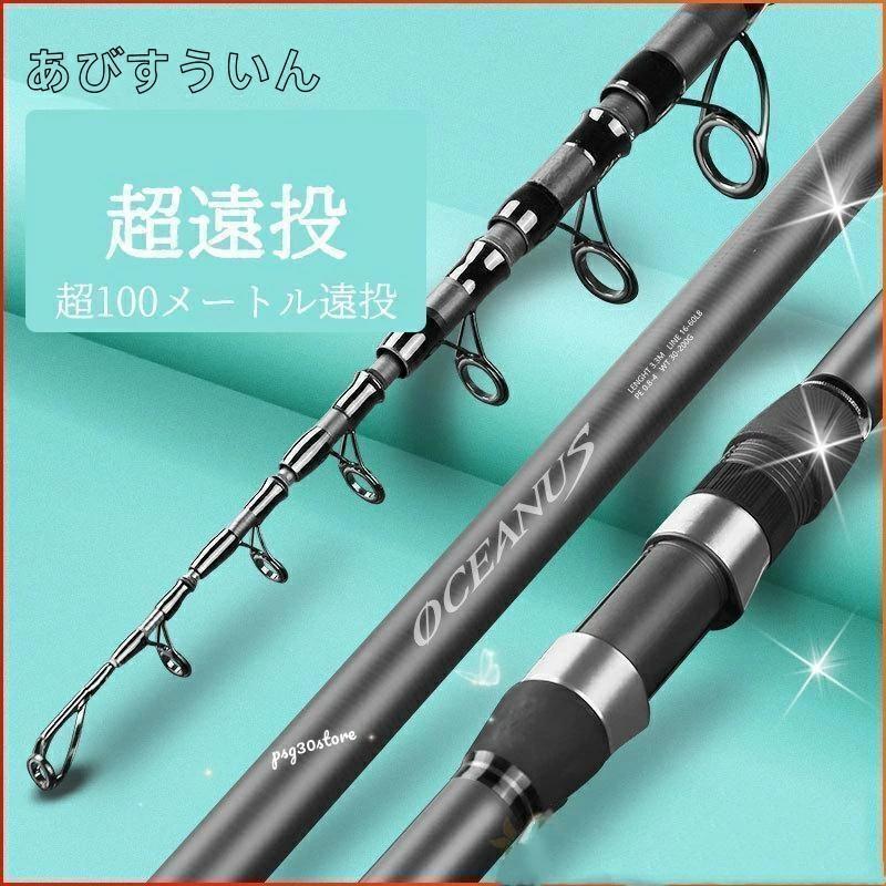 釣り竿 投げ竿 釣竿 極点 パウダーコンパクト カーボン衣料繊維 伸縮式PE0.8-6#相応う 超遠投 重要人物 高弾力性 炭素衣料繊維 取り締まり飾り気の無い