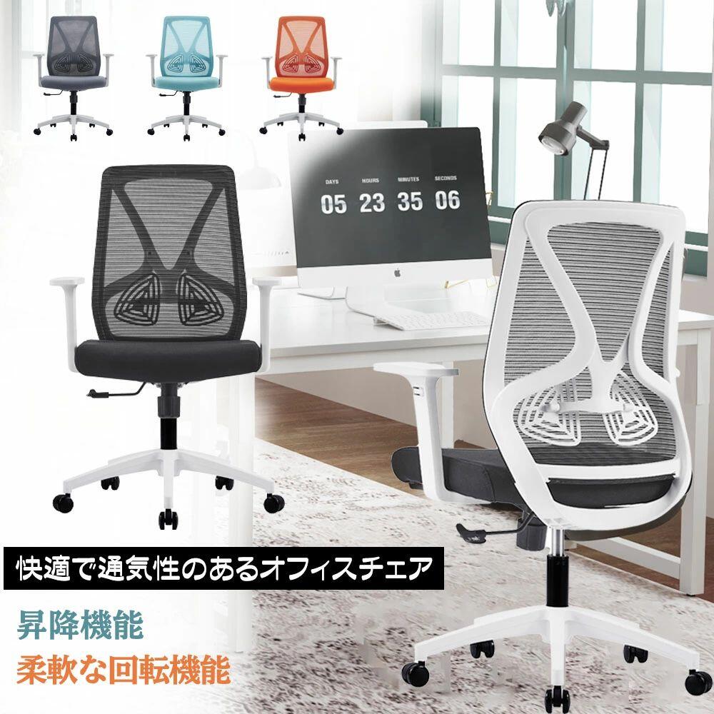 オフィスチェア パソコンチェア デスクチェア 昇降椅子 回転いす メッシュ生地 肘掛け キャスター付き おしゃれ 弾性良い 快適 通気性 腰痛防止｜ひびのどうぐ