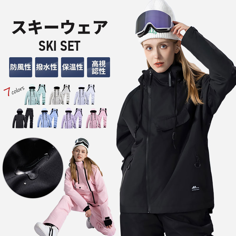 799オフ★マラソン！10倍pt~スノーウェアレディーススキーウェア2点セットパンツジャケットスノースノーボード撥水防風防寒スキーの板アウトドア耐水スキーウェアスノーボードウェアパンツジャケットメンズパンツジャケット レディースウェア-スキー用ウェア
