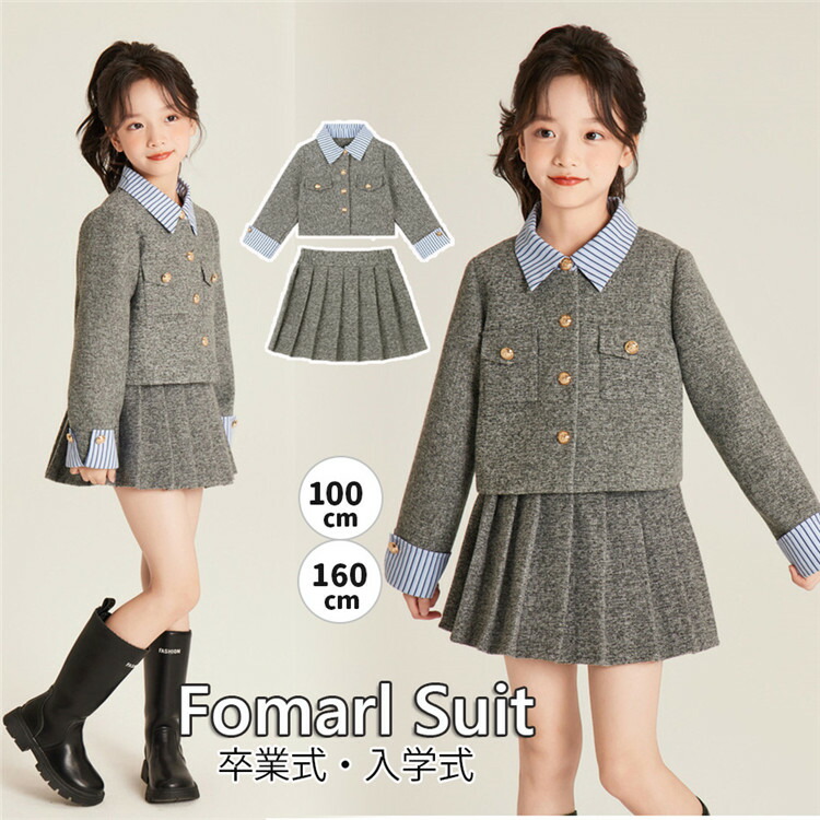 小学生卒業式スーツ女の子スカートセット卒服フォーマルスーツプリーツスカートジャケットグレー襟付き可愛いキッズ子供ジュニア入学式入園式卒業式七五三結婚式発表会誕生日お宮参り記念日初節句小学生中学生春秋100-160 5,961円