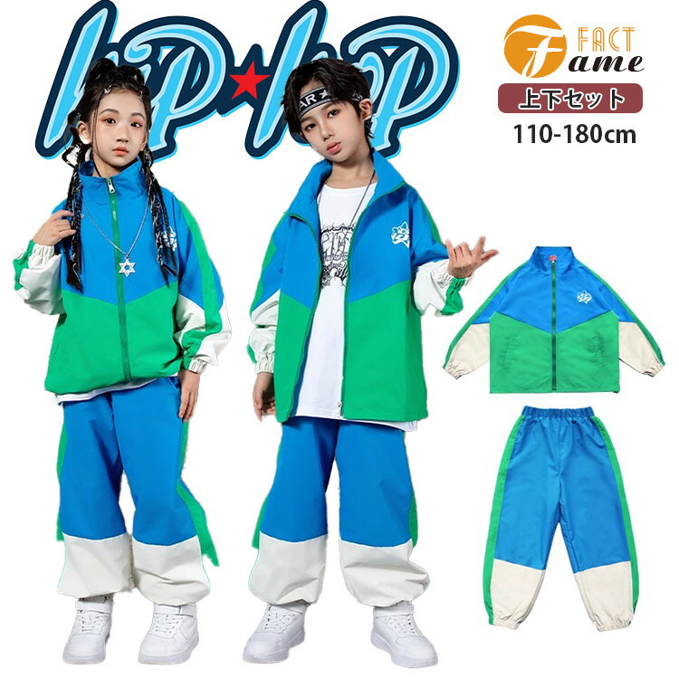 布合わせダンス衣装キッズダンスヒップホップ女の子男の子グリーンブルーホワイトジャージトレーナー長袖パンツズボンカーゴパンツガールズジャッズ団体服発表会練習着応援団イベントカッコイイオシャレDJK-POP110-180 4,592円