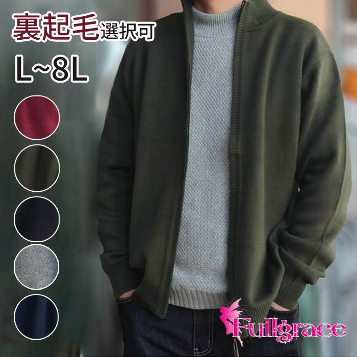 綿ニットメンズフルジップ春秋冬アウタージャケット大きいサイズ立ち襟セータージップニット30代50代40代カジュアル無地厚手裏起毛あったか暖かいニットセータージップアップメンズセーターニットジャケットコットン冬服春服d7n1
