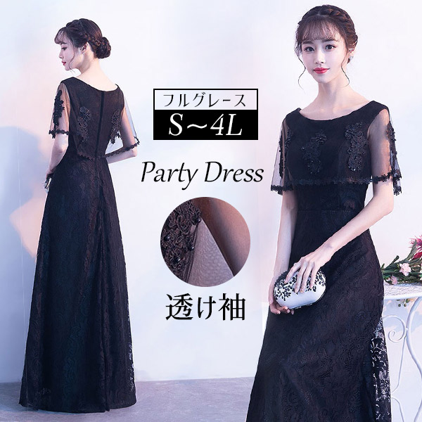 ドレス大人ピアノ発表会演奏会ピアノ発表会演奏会用ドレス結婚式母親ロングドレス黒演奏会用ロングドレス大きいサイズ演奏会ドレスイブニングドレスパーティードレス発表会ドレス高校生袖付きケープファスナータイプ透け感結婚t2t2