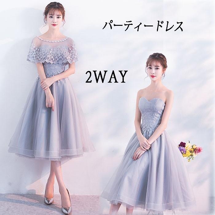 ミモレ丈御召しもの華燭の典寄りあい御召しもの2WAY馬鹿でかいサイズプリンセスドレス体型覆いかぶせる着痩せフォーマル二次会成年者用衣装今めかしい薄墨色
