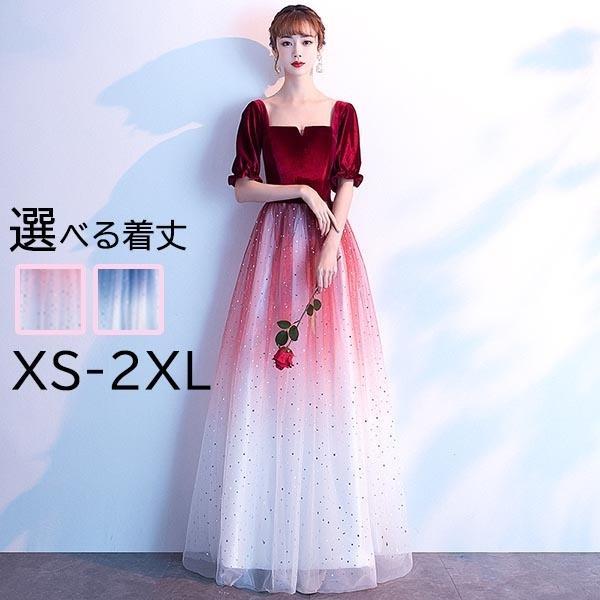 パーティードレスロングドレス御芽出度スクエアネックグラデーションキラキラドレス半袖成年者式同窓会ステージドレスワンピース