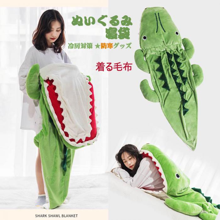 ワニ寝袋着るブランケットぬいぐるみ人魚毛布H190×W90糎成年者用寝袋穿くブランケット成年者用着るブランケット可愛らしいふわふわ今めかしい防寒グッズ