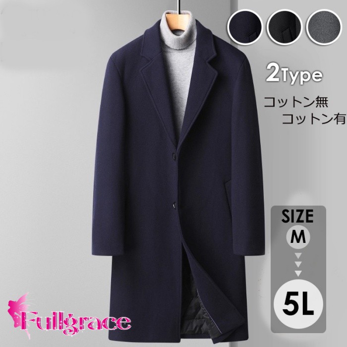 ロングコートメンズチェスターコート3色合い商行為生あたたかい馬鹿でかいサイズアウターメンズファッション防寒体型取りまかなう今めかしい日月冬綿織物有綿織物無ブラックグレーネイビーm7n1