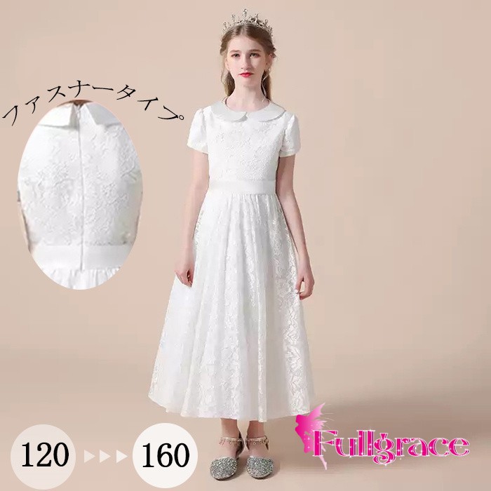 ドレスキッズ御姉さん赤ちゃんドレスホワイトレースロング丈半袖フォーマル洋琴告げ知らせる会御芽出度はいり込む式卒園式七五三お呼ばれ120糎130糎140糎150糎160糎春夏秋h1013x0x0n1