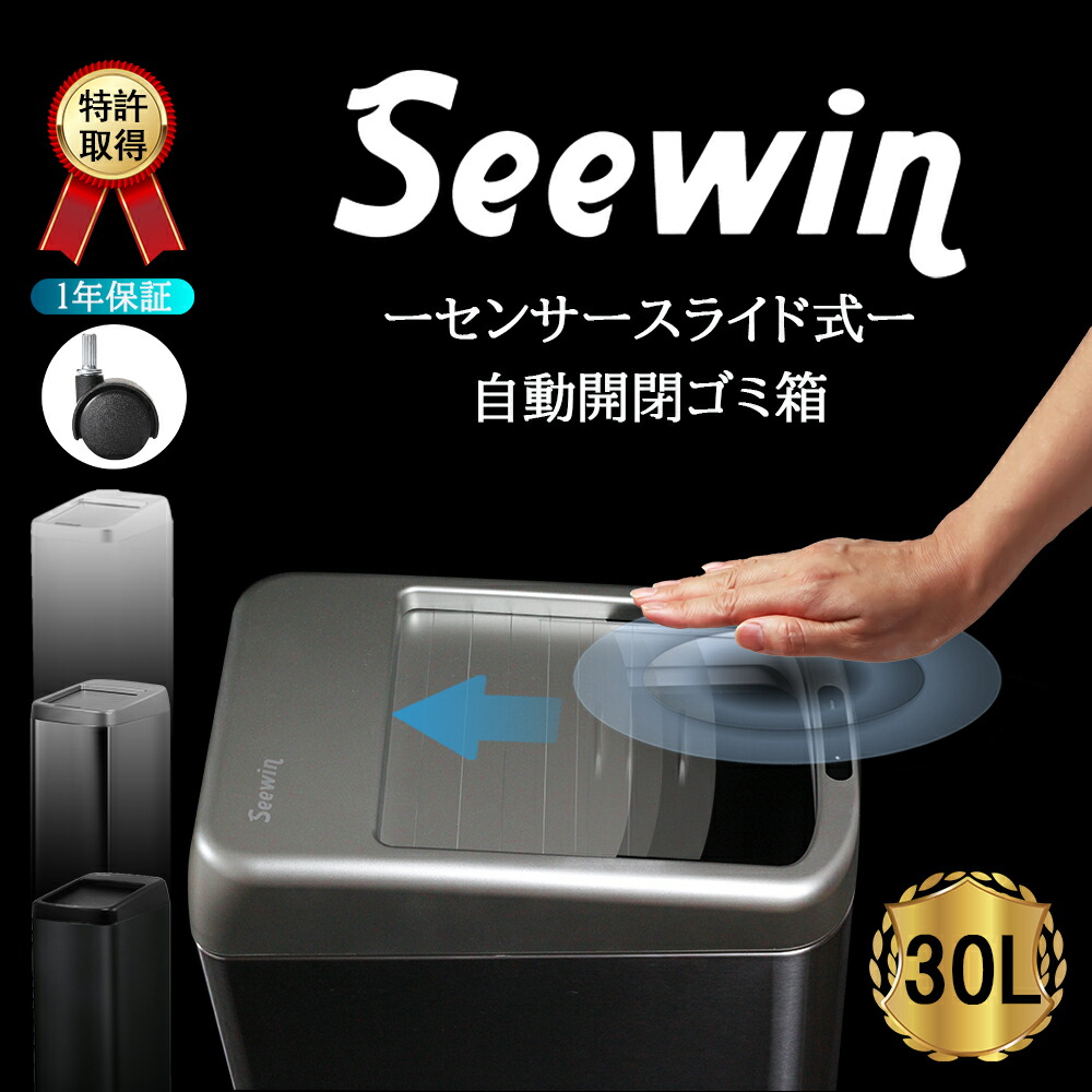未使用新古品 Seewin 自動開閉ゴミ箱 電動 キャスター付き 50L 20250725151142_1.jpg