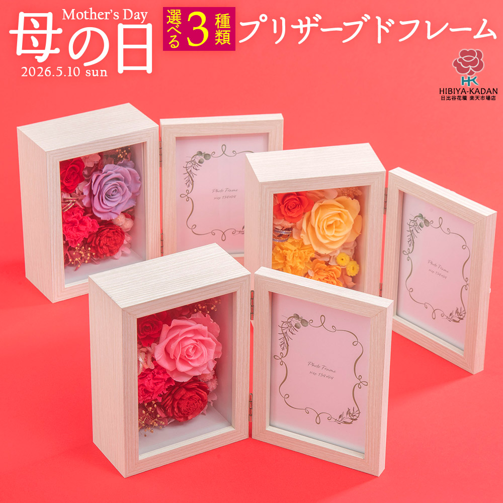 藤棚と藤の花　母の日　誕生日　記念日　置物　インテリア　グラスデコ 楽天市場】【ポイント15倍】母の日 3色から選べる プリザーブド
