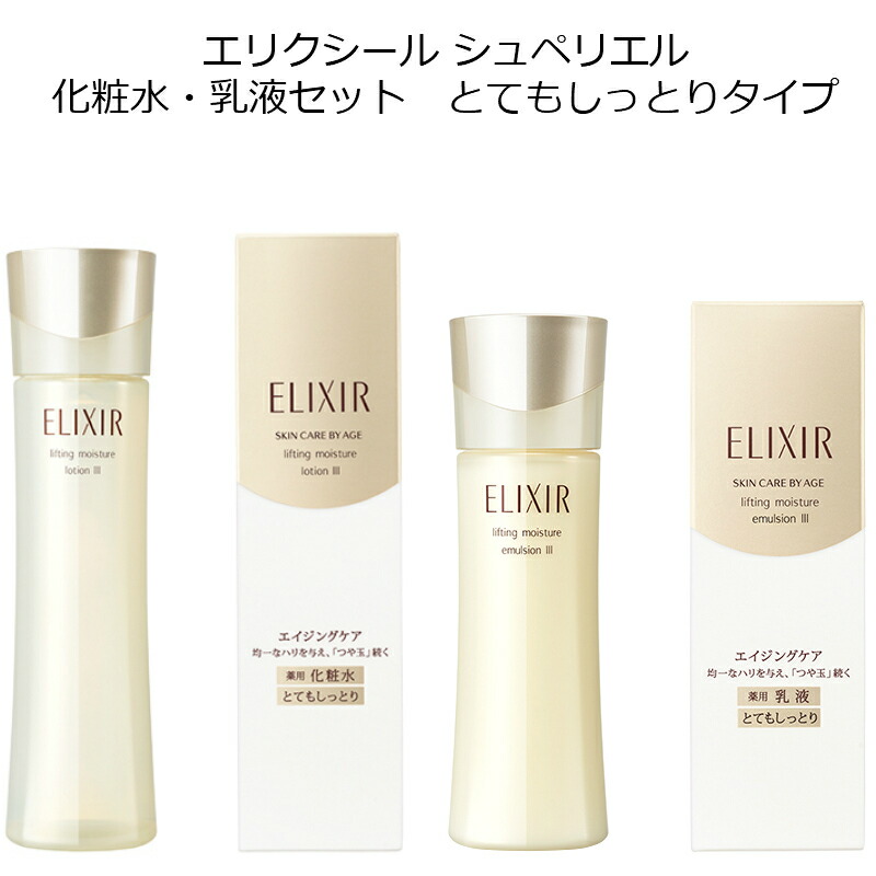 エリクシール シュペリエル リフトモイスト エマルジョン Ｔ III 130ml