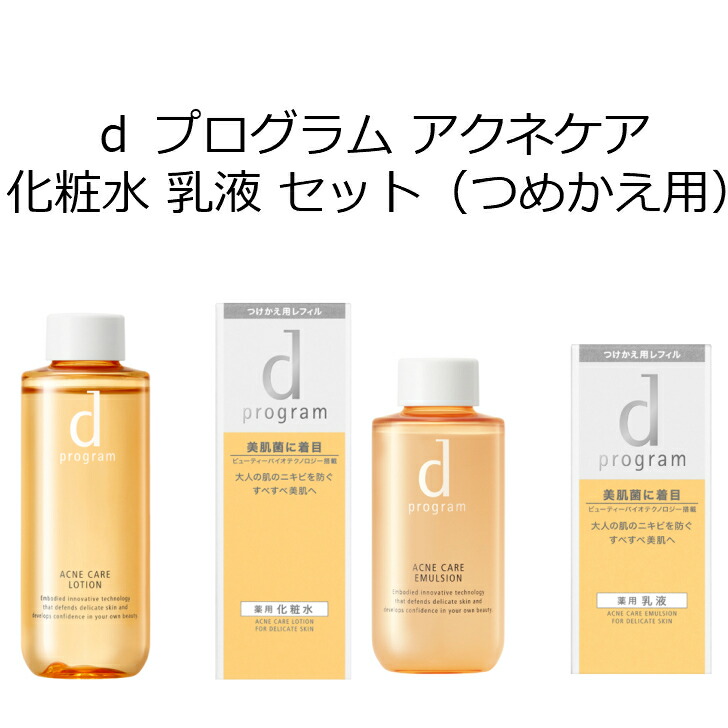 楽天市場】【資生堂認定オンラインショップ】 ｄ プログラム 