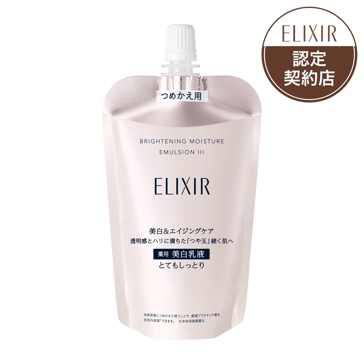 エリクシール アドバンスド ローションしっとりタイプ化粧水乳液つめかえ用セット エリクシール アドバンスド ローション T III 化粧水 とても