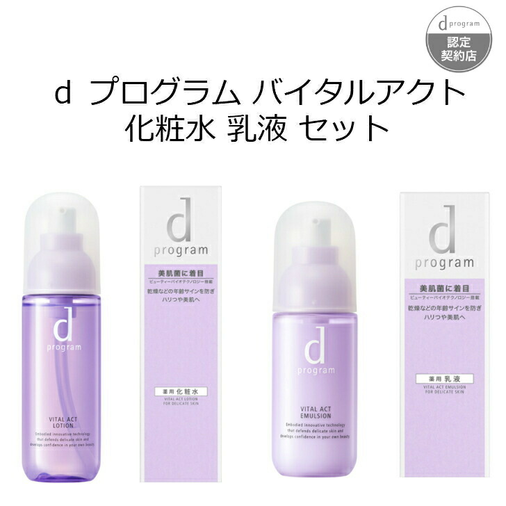 【楽天市場】【資生堂認定オンラインショップ】 ｄ プログラム モイストケア 化粧水 乳液 セット ｄ プログラム モイストケア ローション ＭＢ  125mL ｄ プログラム モイストケア エマルジョン ＭＢ 100mL : 化粧品専門店ひかりや