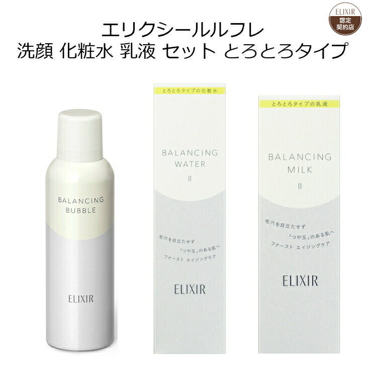 エリクシール　乳液　130mlx3本セットしっとり　送料込み 楽天市場】資生堂 ELIXIR SUPERIEUR エリクシール シュペリエル