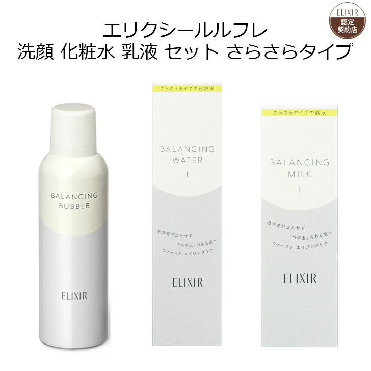 ELIXIR セット　化粧品　コスメ 楽天市場】エリクシール ルフレ バランシング スキンケア