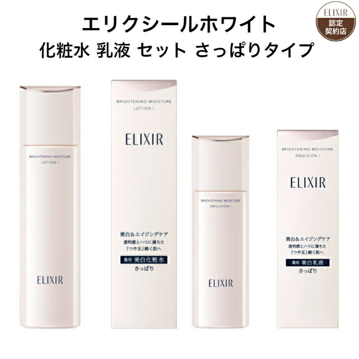 エリクシール クリアローションIII 薬用美白化粧水×薬用美白乳液 ２本セット Amazon | ELIXIR WHITE(エリクシール ホワイト) ブライトニング