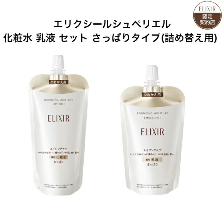 新品  エリクシール ホワイトエマルジョン 詰め替え 楽天市場】エリクシール ホワイト 化粧水 乳液 セット (つめかえ