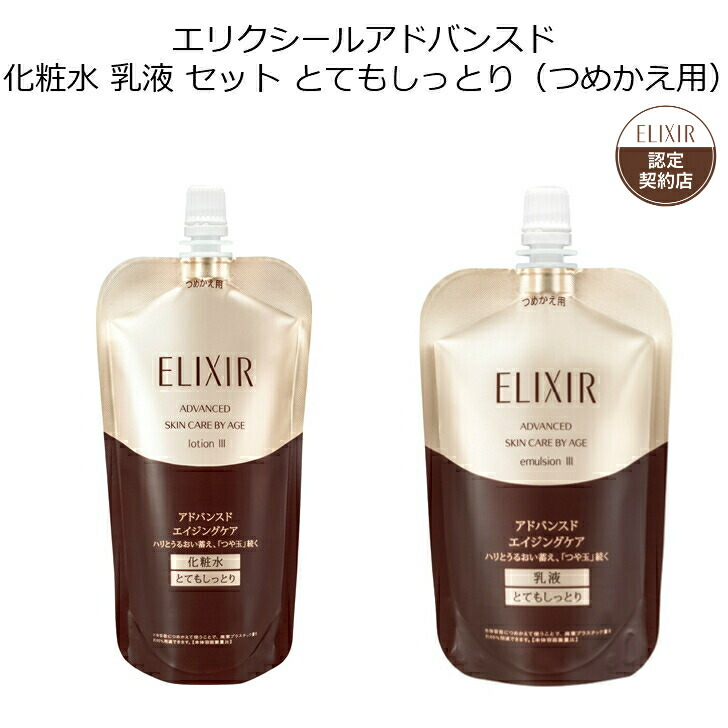 楽天市場】資生堂 エリクシール アドバンスド 化粧水 乳液 セット とてもしっとりタイプ エリクシール アドバンスド ローション Ｔ 3 エリクシール  アドバンスド エマルジョン Ｔ 3 : 化粧品専門店ひかりや