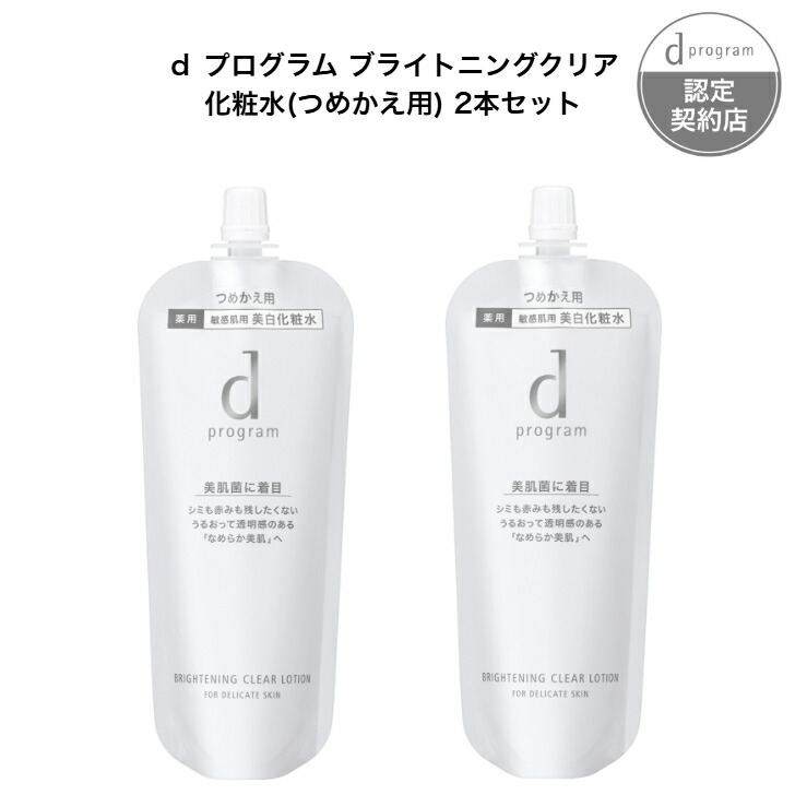 楽天市場】【資生堂認定オンラインショップ】 d プログラム