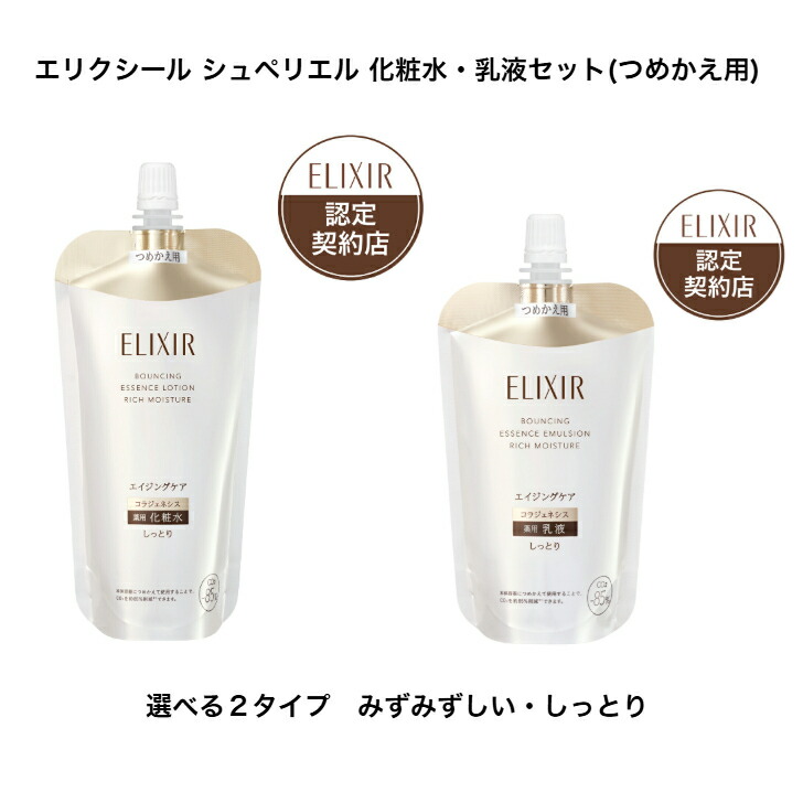 SHISEIDO ELIXIR エレクシール　化粧水 乳液　４本セット 楽天市場】化粧水・乳液セットsp2 資生堂 ELIXIR SUPERIEUR
