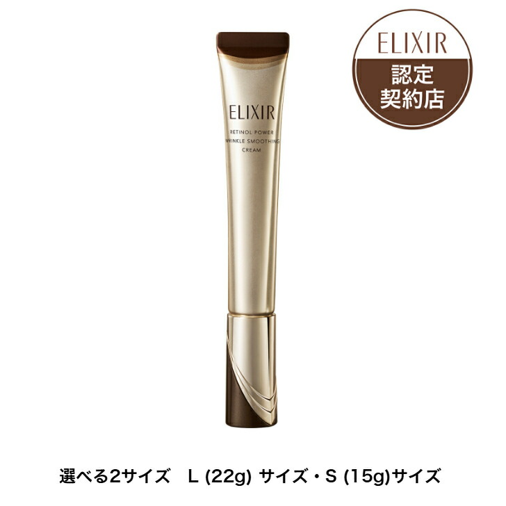 新品【エリクシール】 シュペリエル レチノパワー リンクルクリーム22g 2本 308151_1_200.jpg?10170403