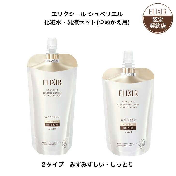 楽天市場】〔 化粧水・乳液SET 〕資生堂 ELIXIR SUPERIEUR
